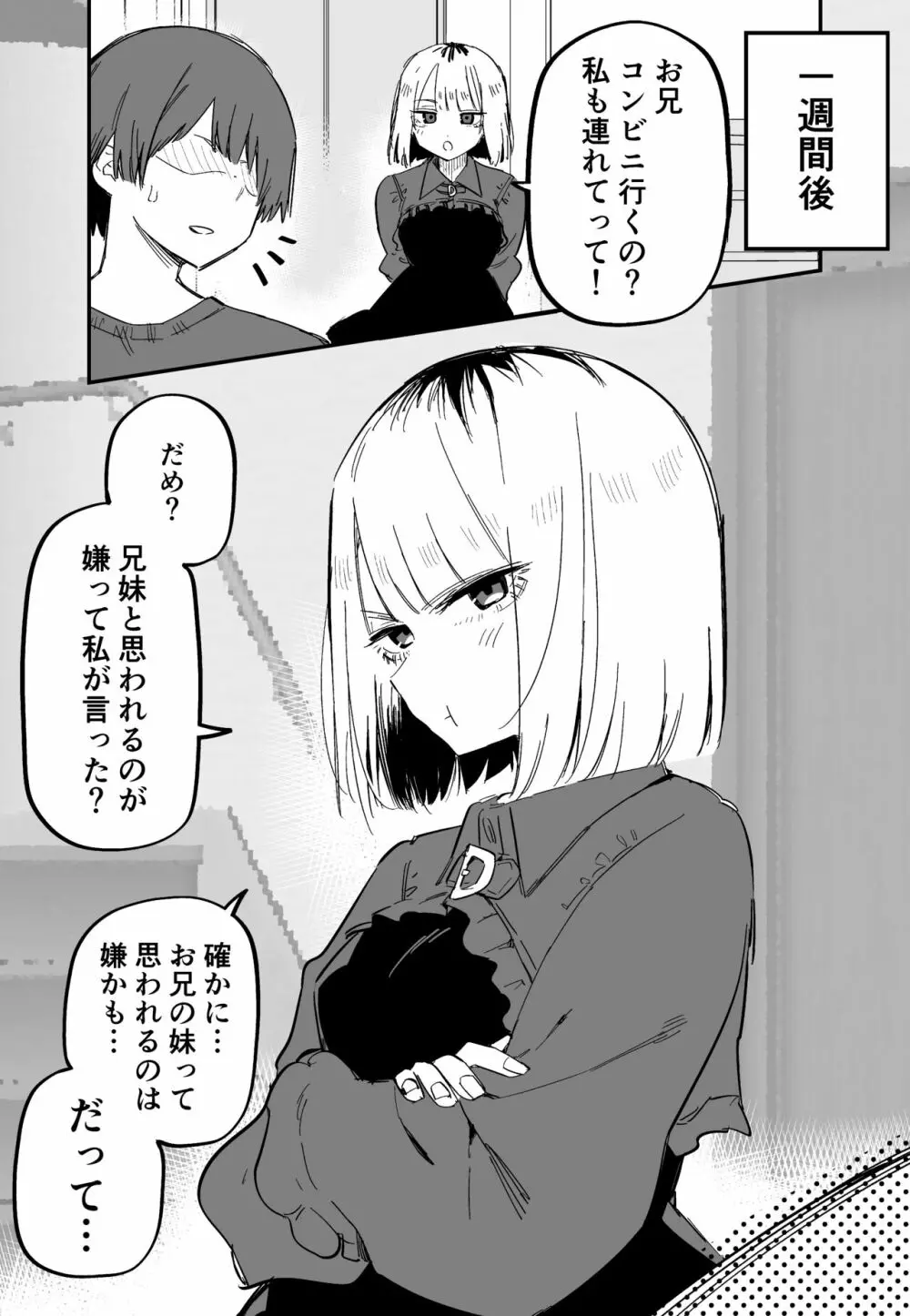 俺のことが大嫌いな妹が怖い - page16