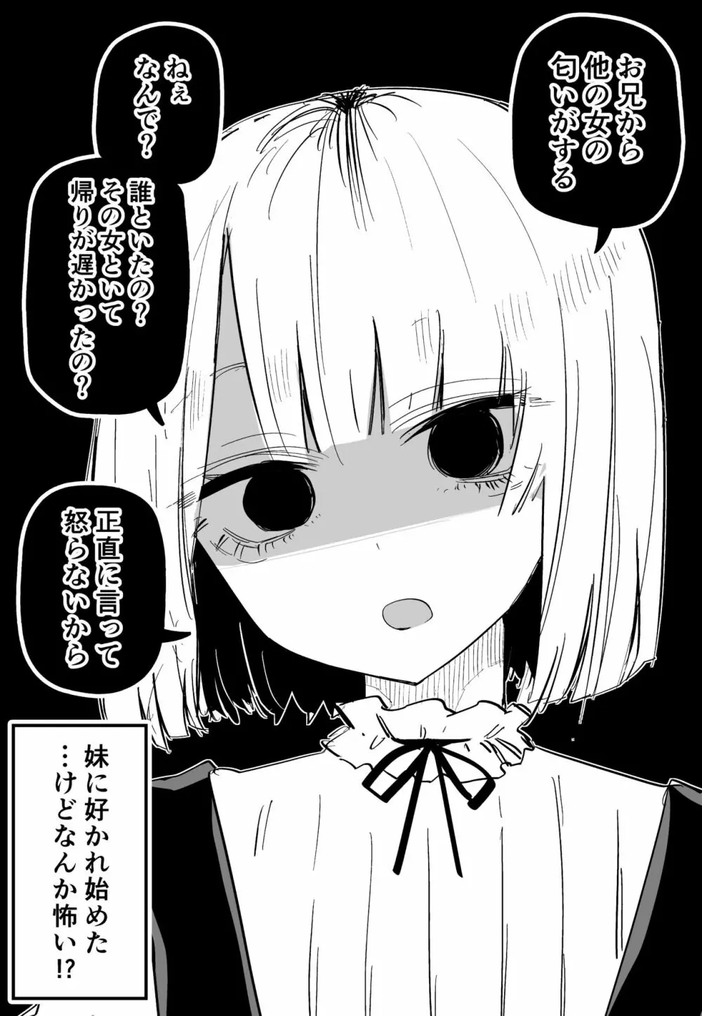 俺のことが大嫌いな妹が怖い - page4