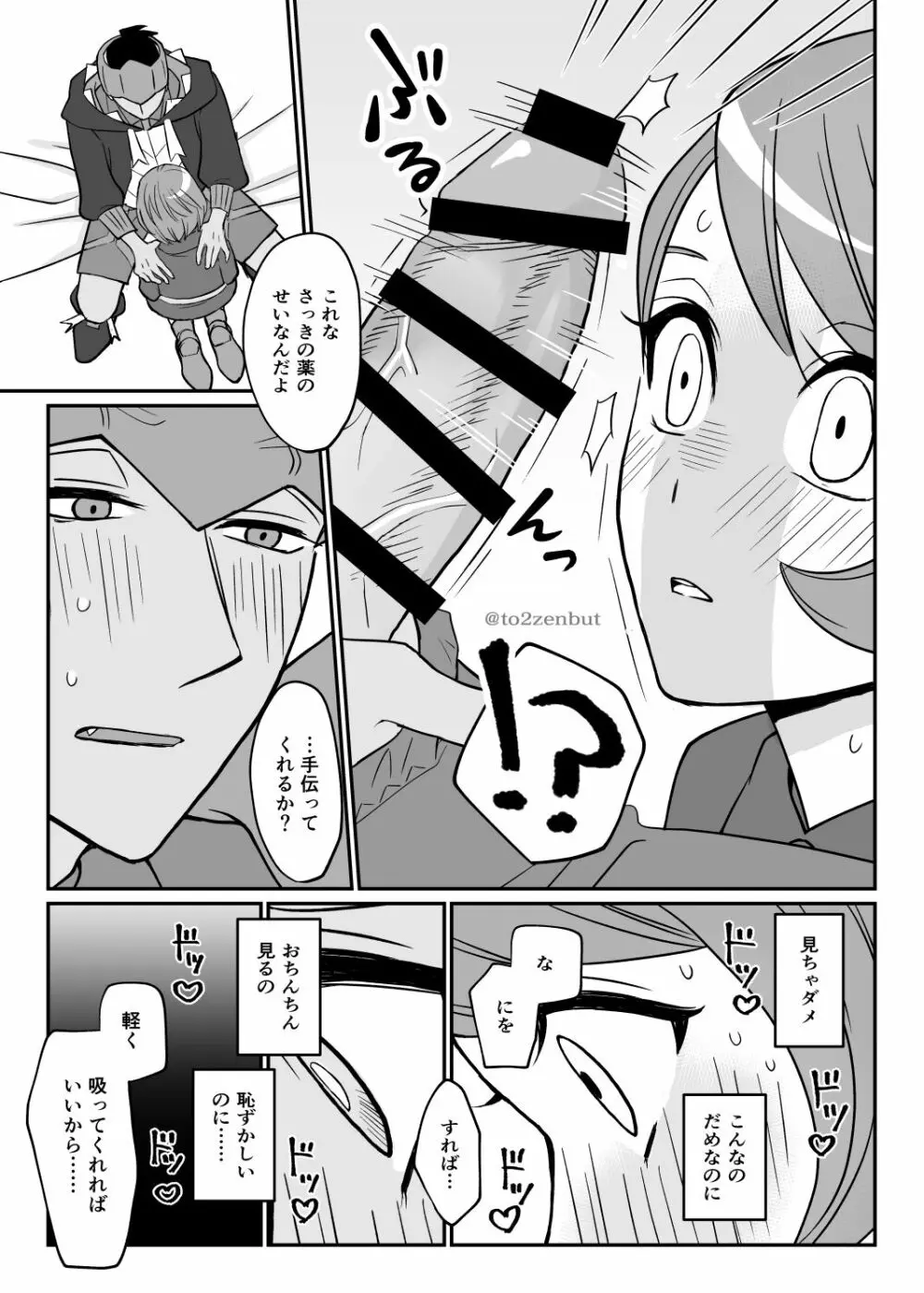 ビヤク×82 - page12