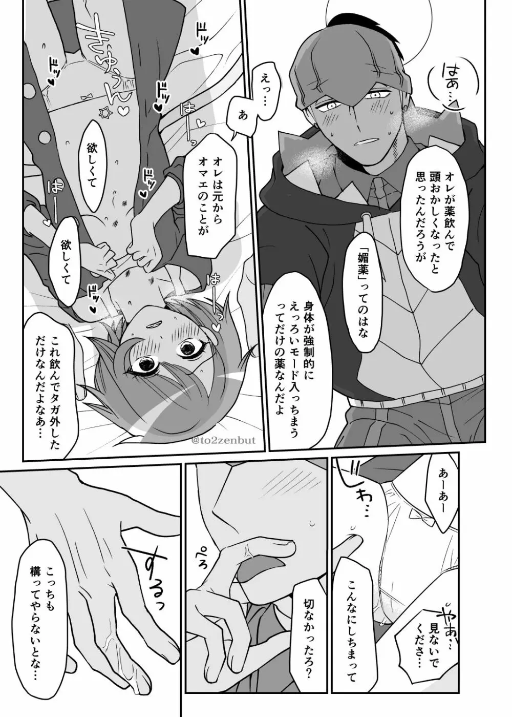 ビヤク×82 - page16