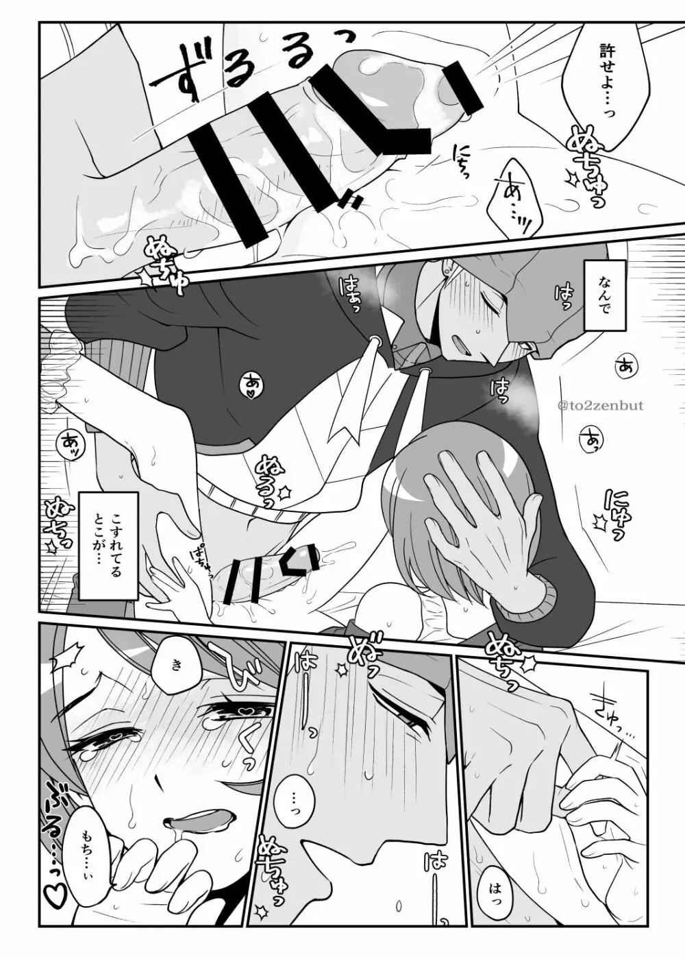 ビヤク×82 - page23