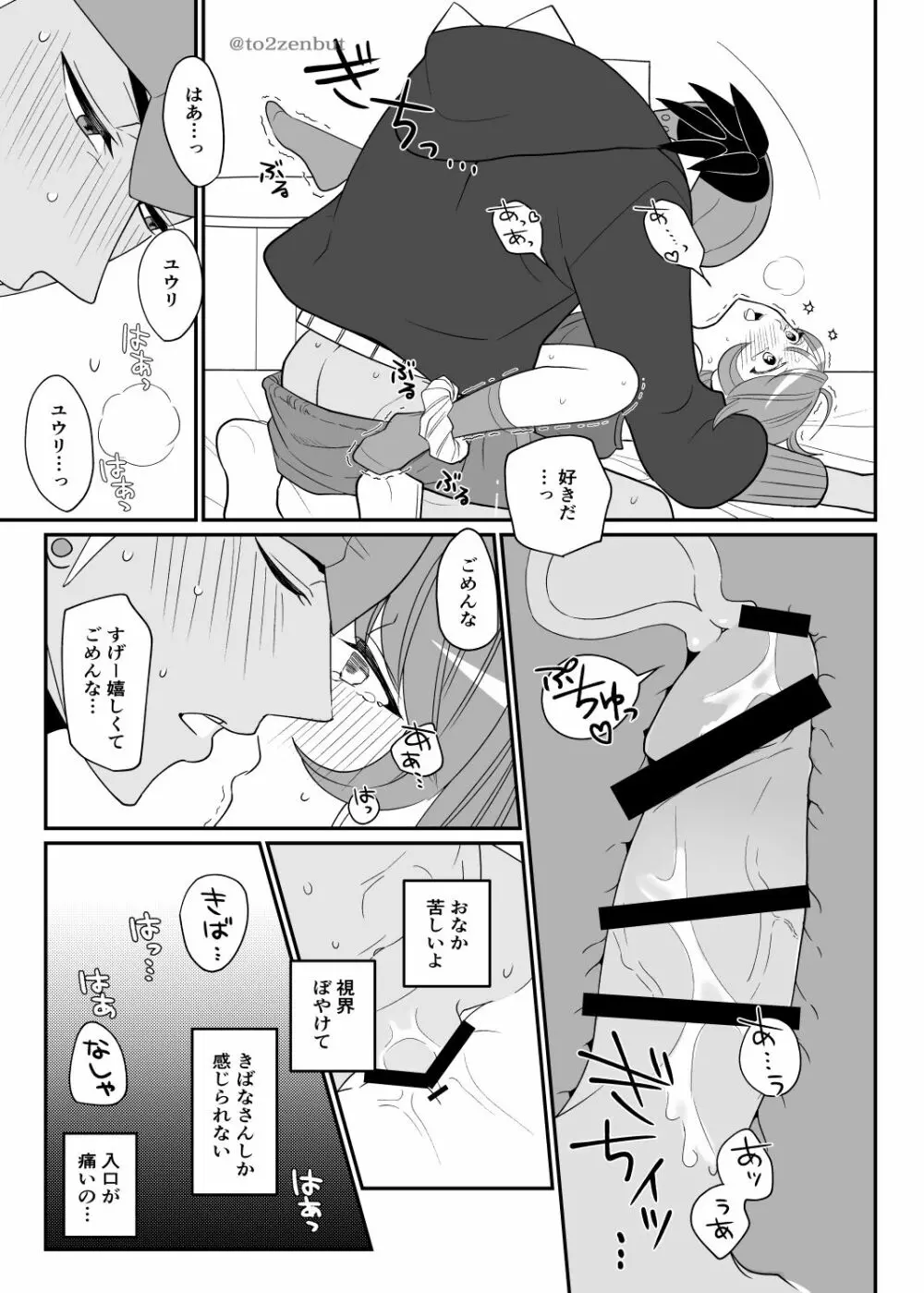 ビヤク×82 - page26