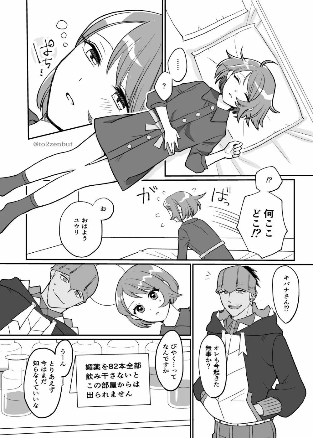 ビヤク×82 - page3