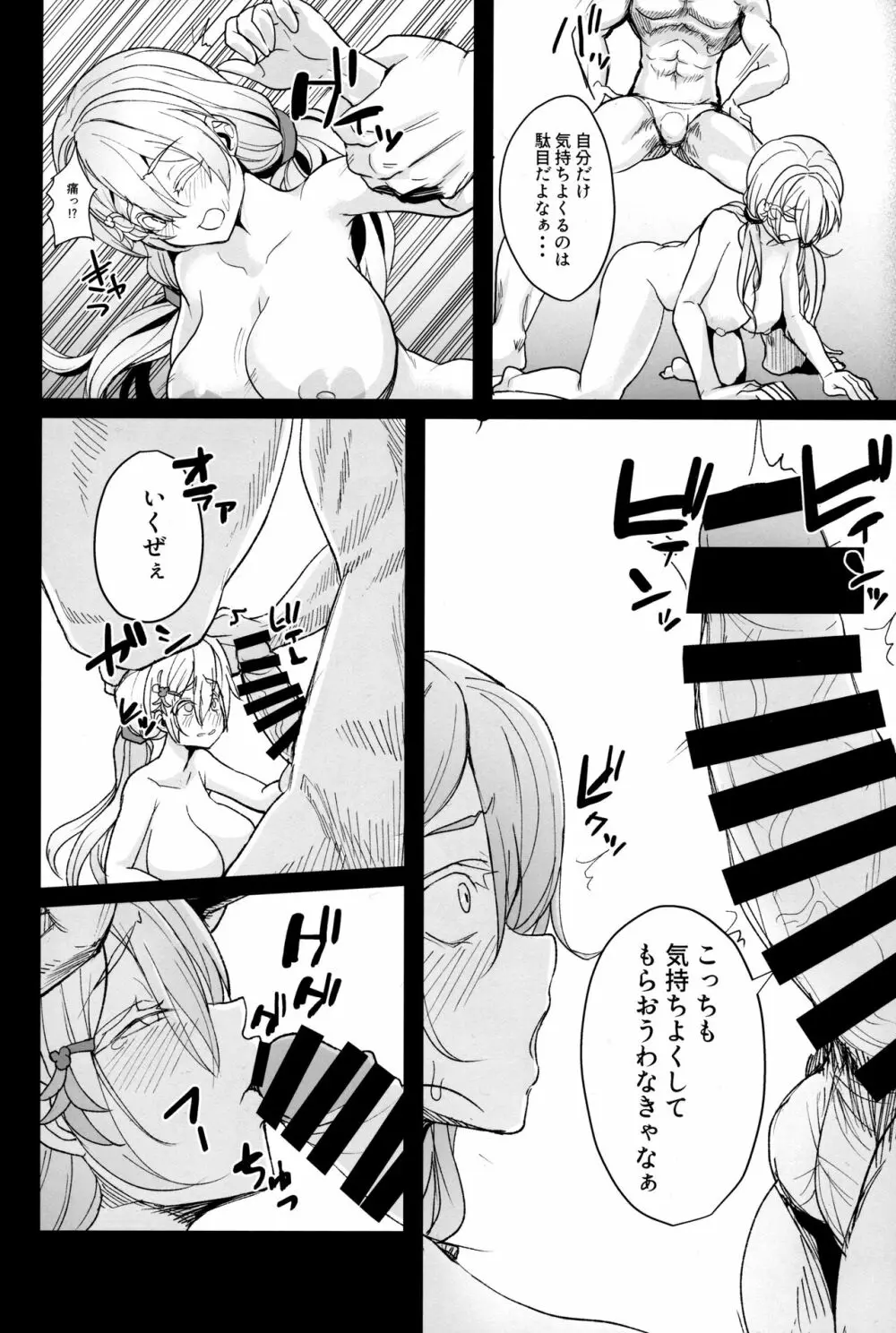 虹色☆ふれんず - page9