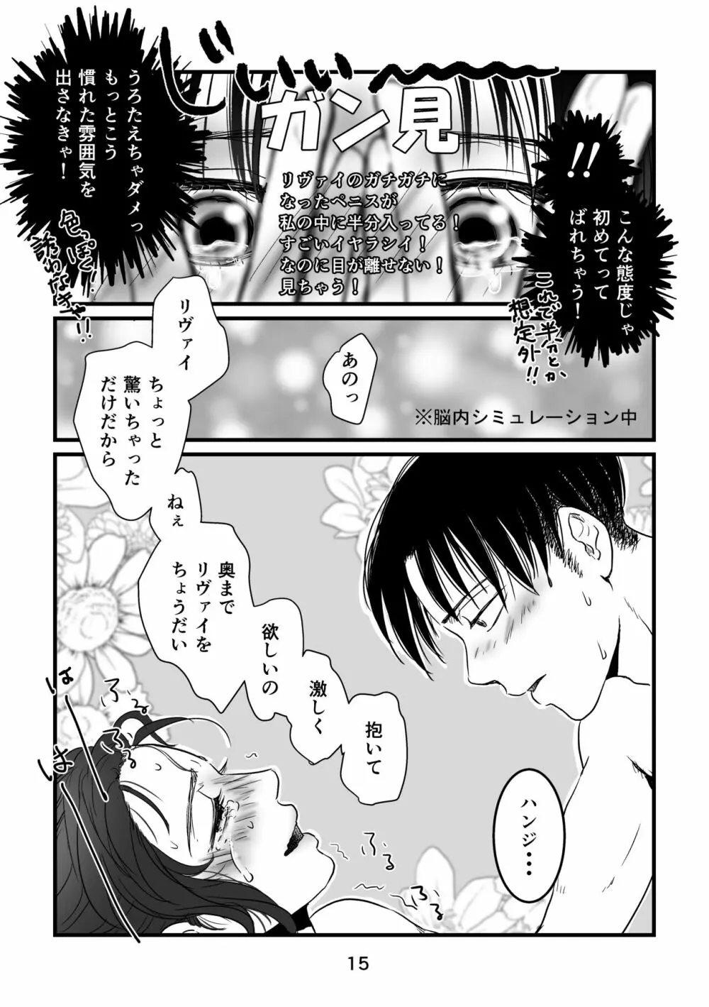 迷える子羊たちに女神の祝福を - page14