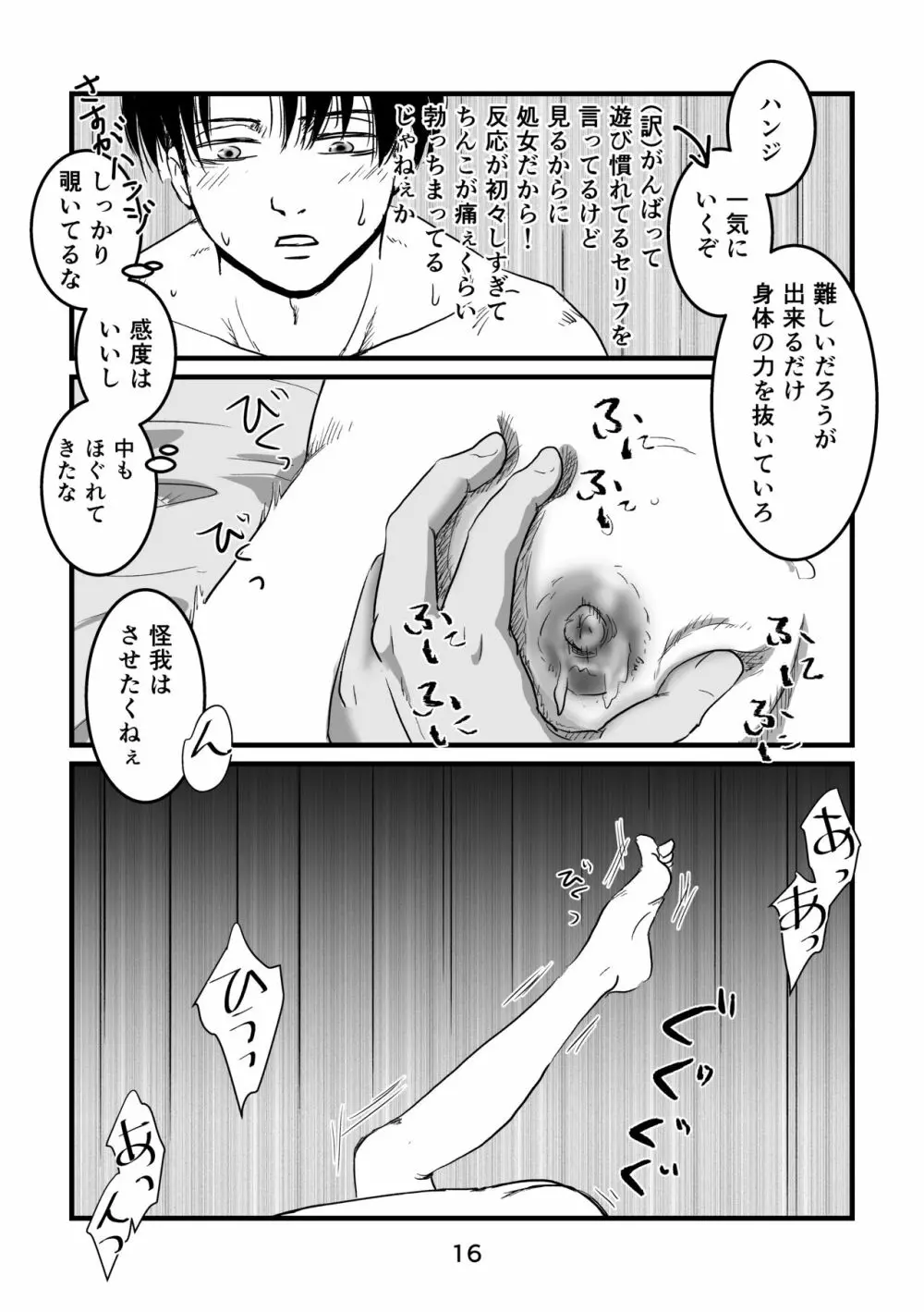 迷える子羊たちに女神の祝福を - page15