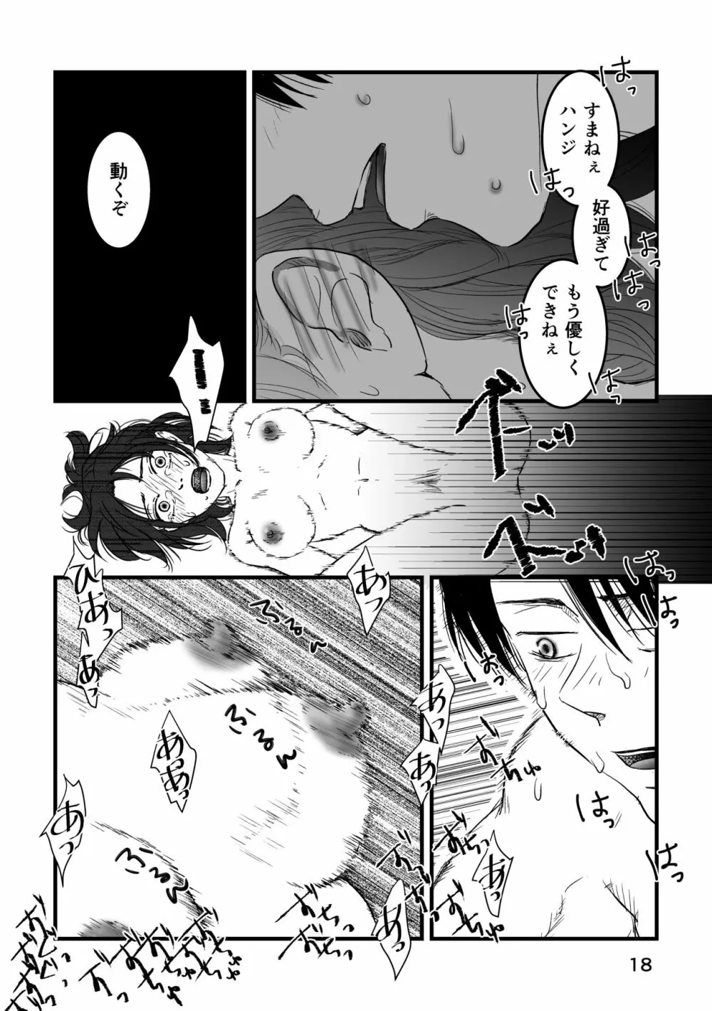 迷える子羊たちに女神の祝福を - page17