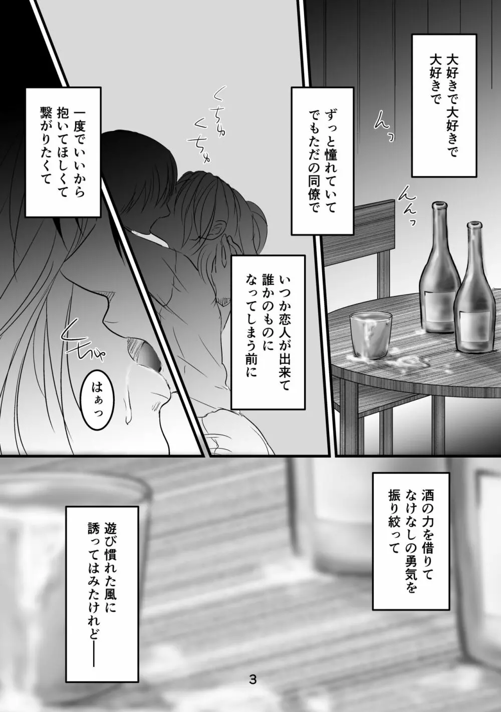 迷える子羊たちに女神の祝福を - page2