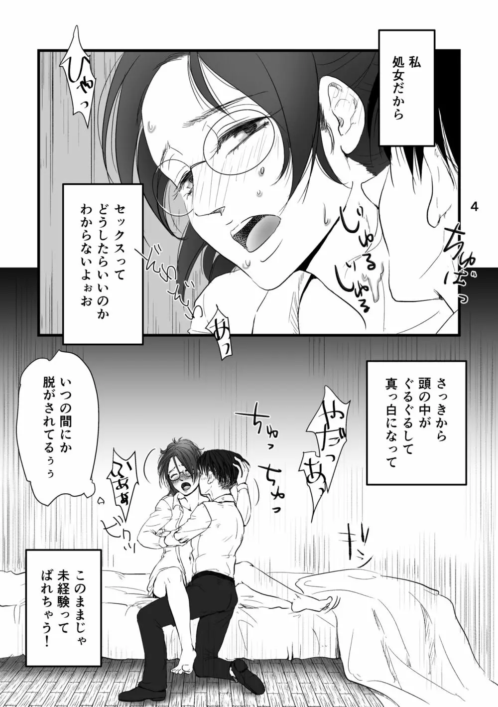 迷える子羊たちに女神の祝福を - page3