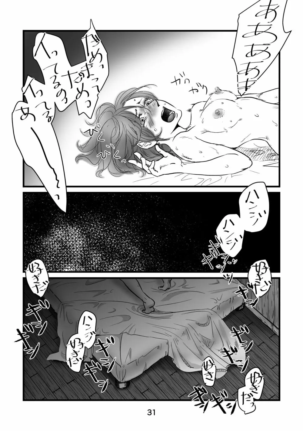 迷える子羊たちに女神の祝福を - page30