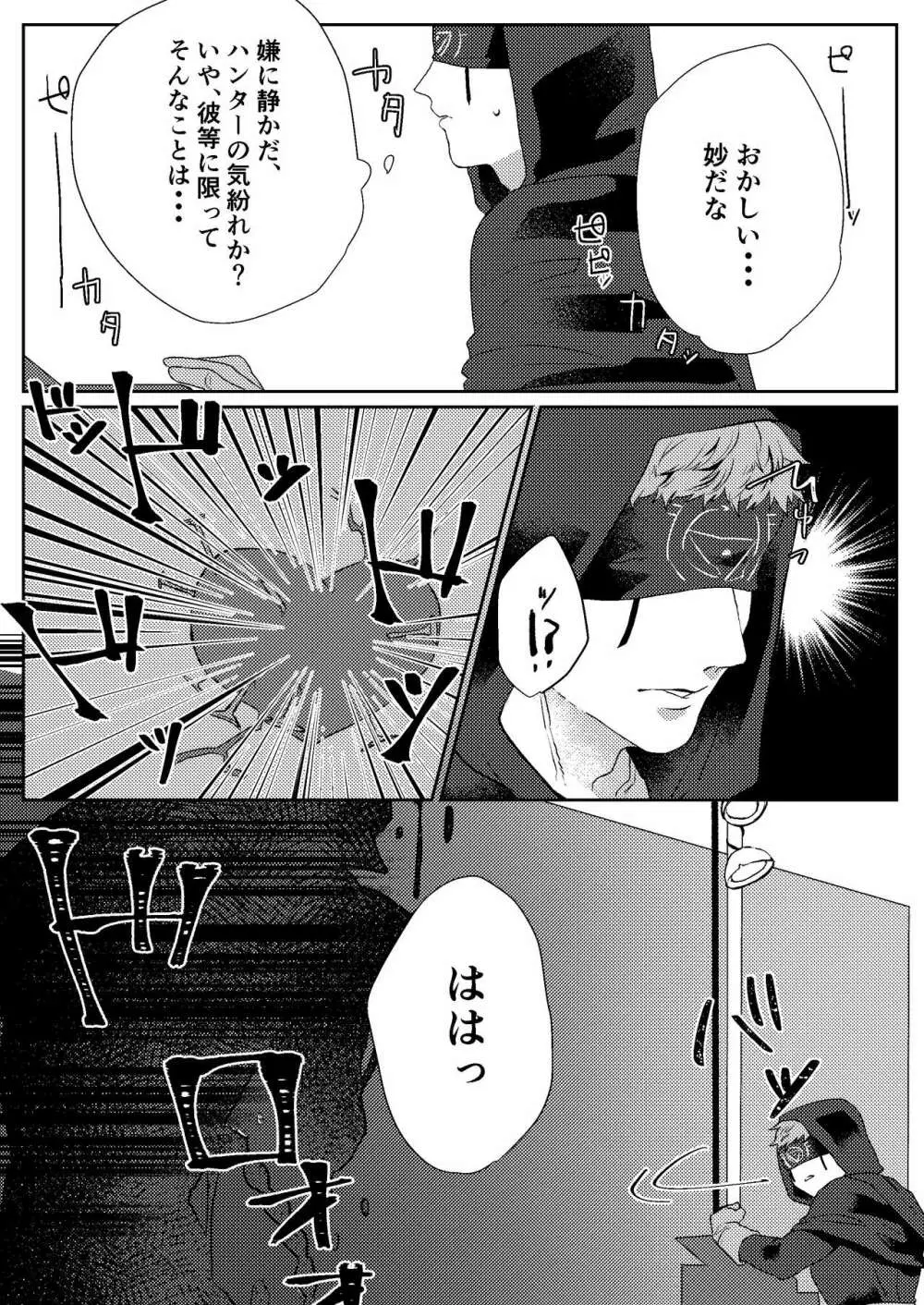 楽しませろよ占い師! - page10