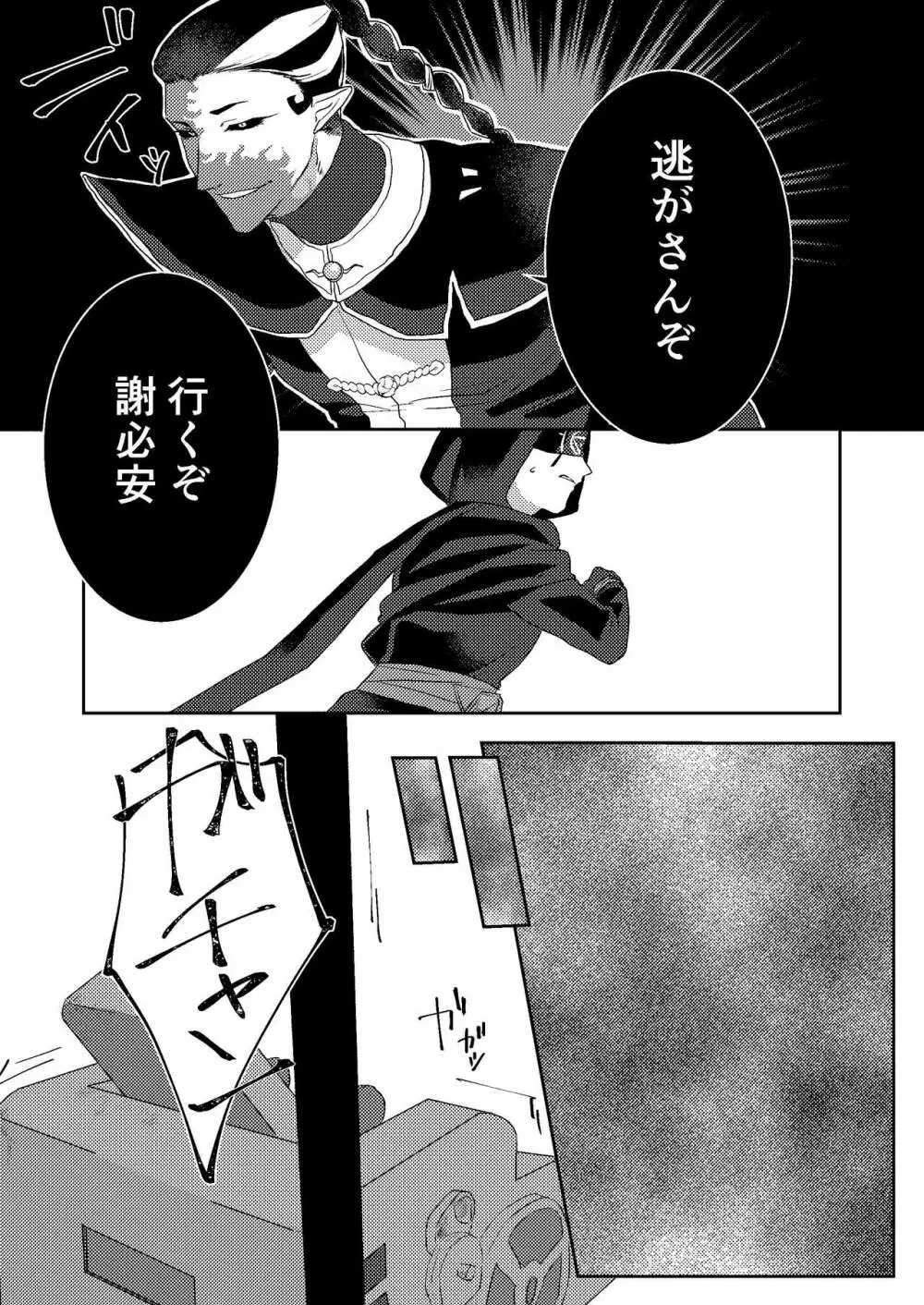 楽しませろよ占い師! - page13