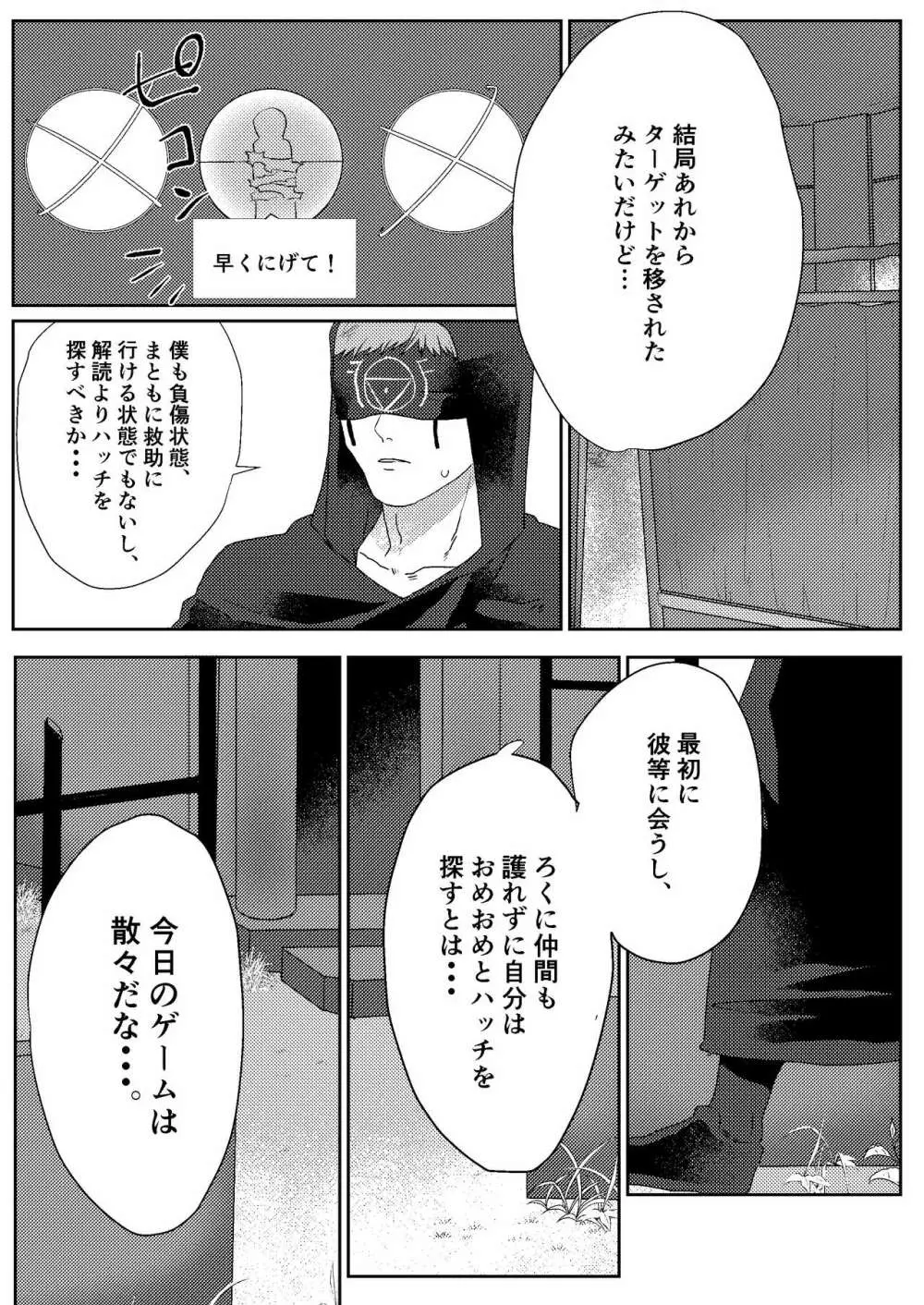 楽しませろよ占い師! - page14