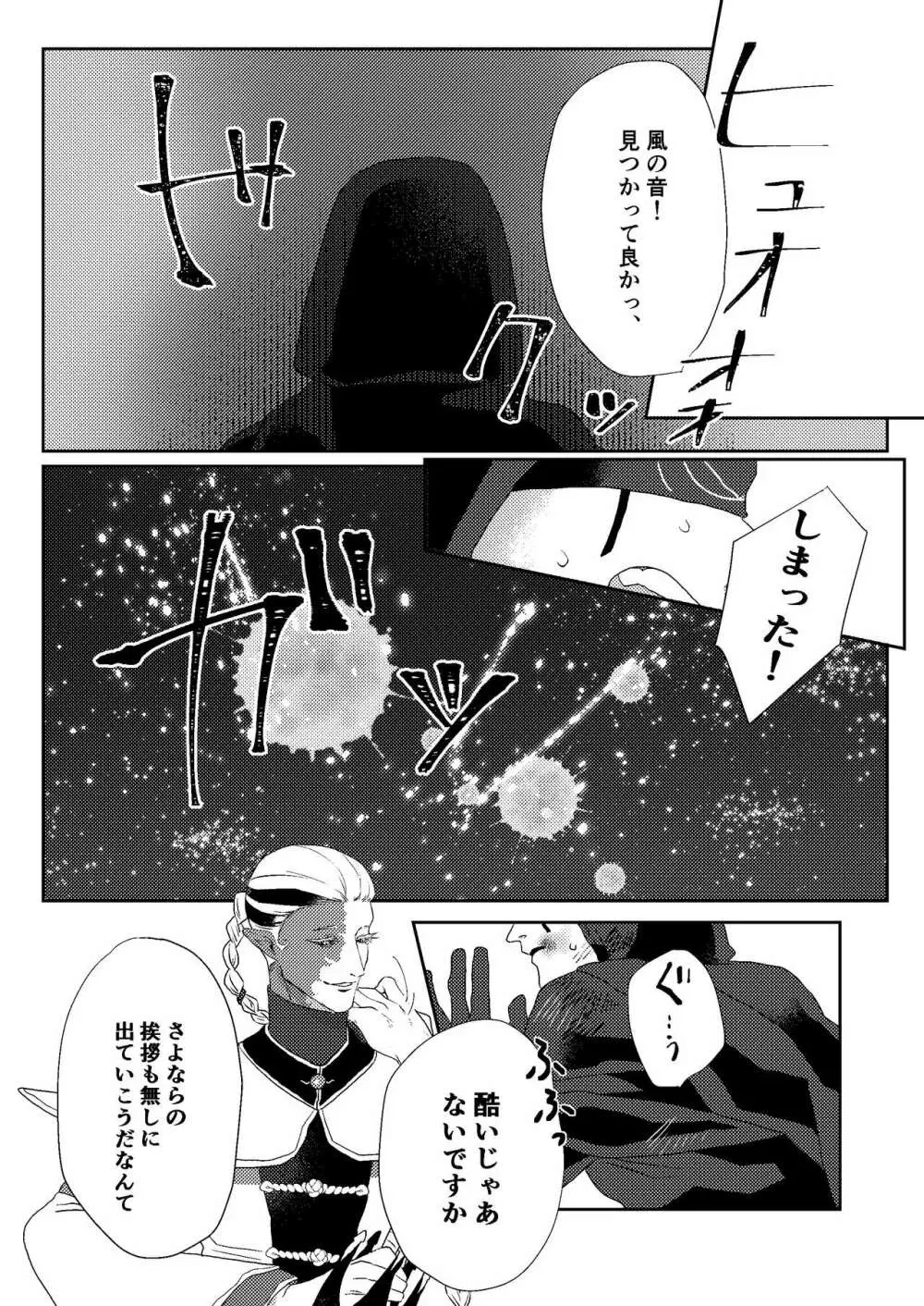 楽しませろよ占い師! - page15