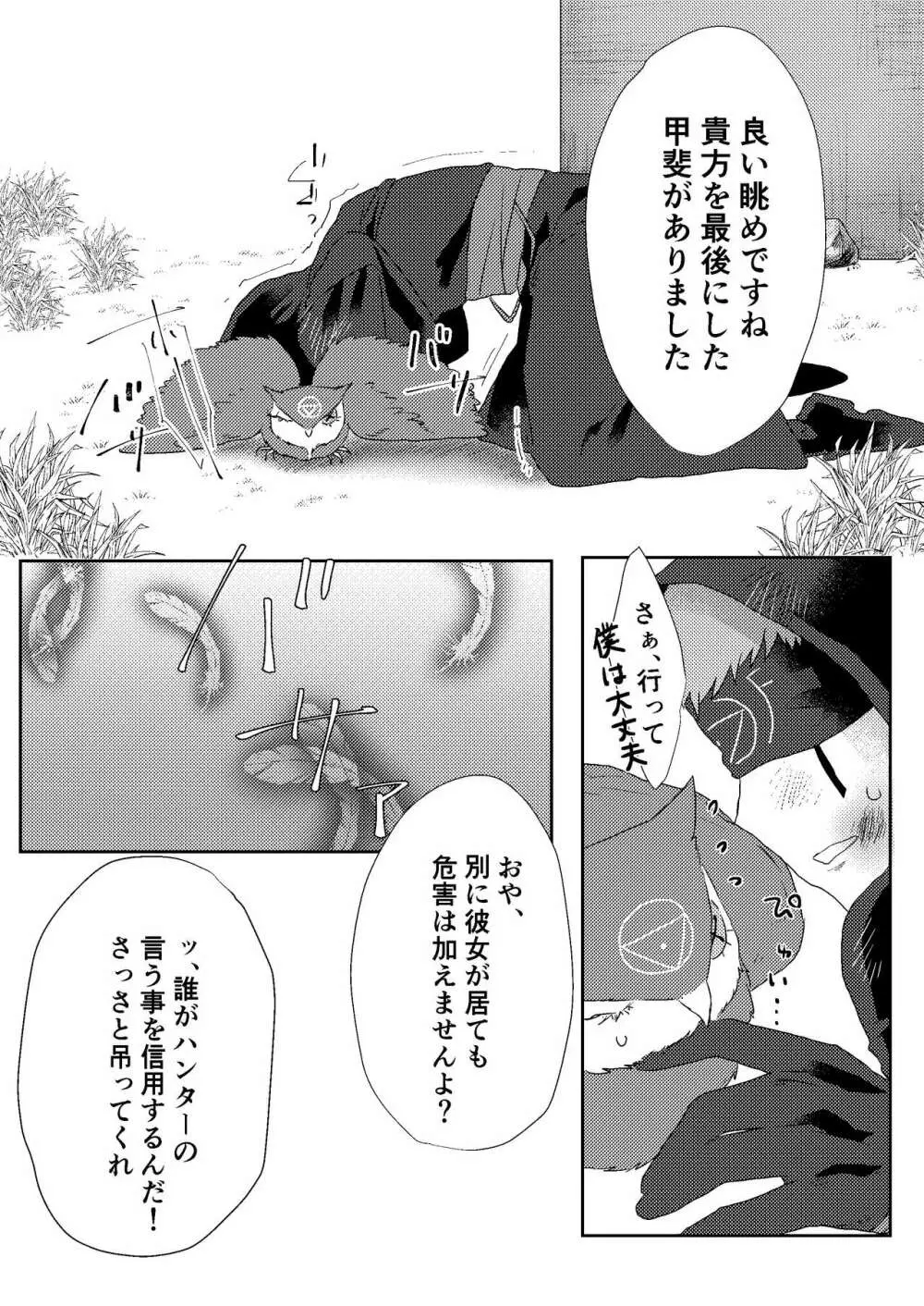 楽しませろよ占い師! - page16