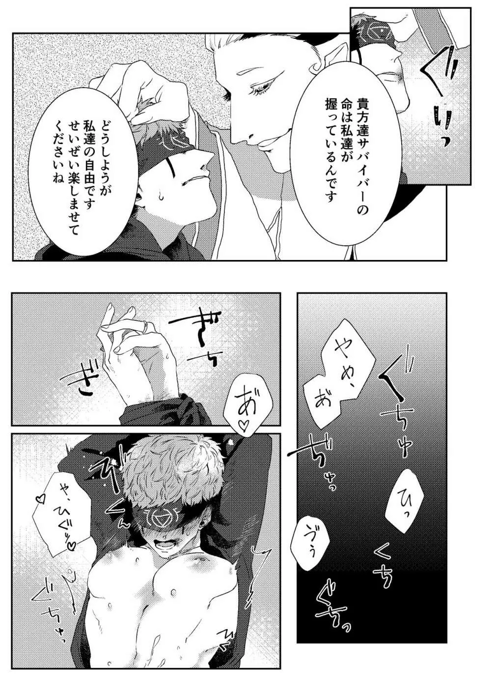 楽しませろよ占い師! - page18