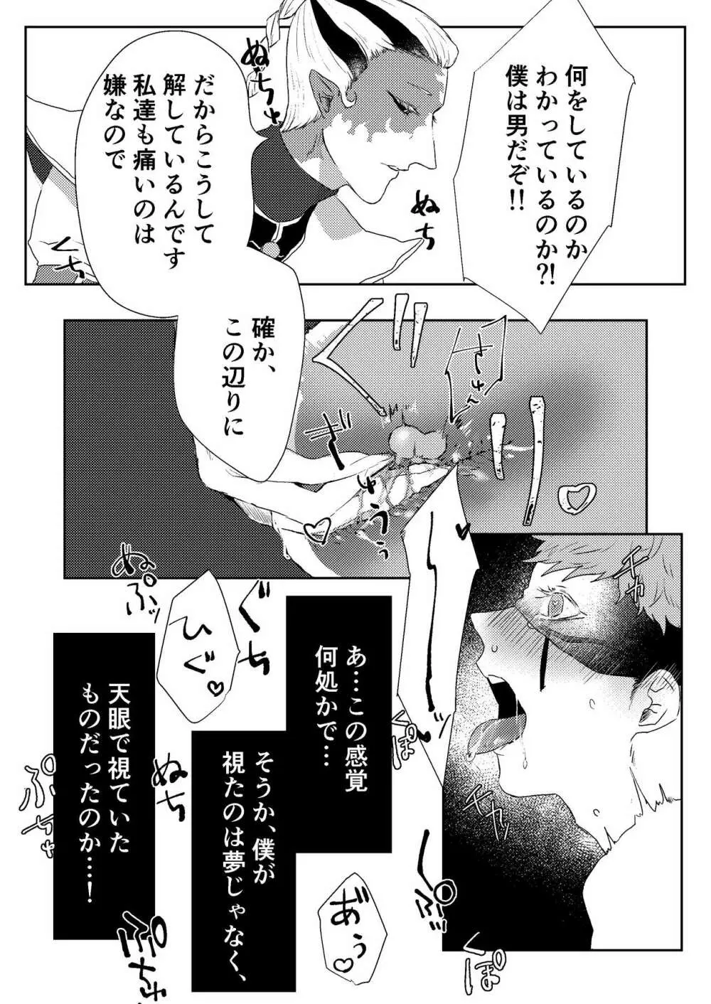 楽しませろよ占い師! - page22