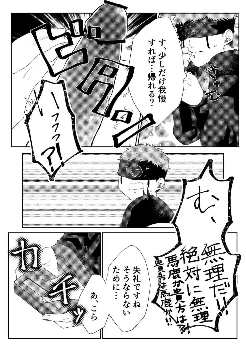 楽しませろよ占い師! - page24