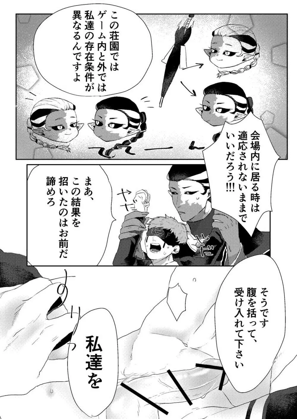 楽しませろよ占い師! - page26