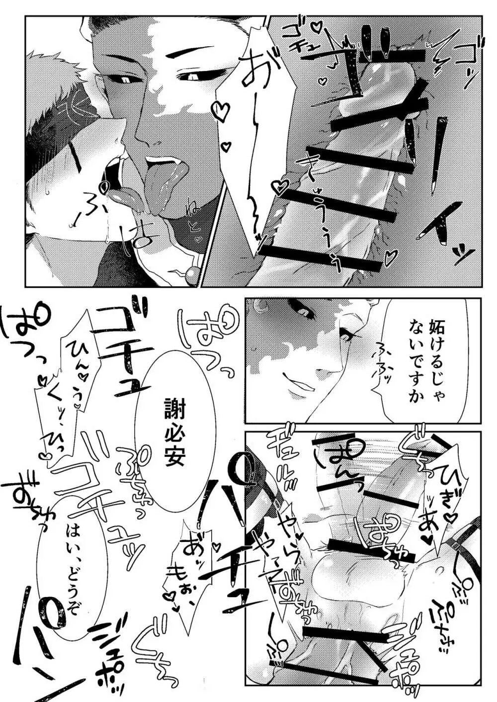 楽しませろよ占い師! - page29