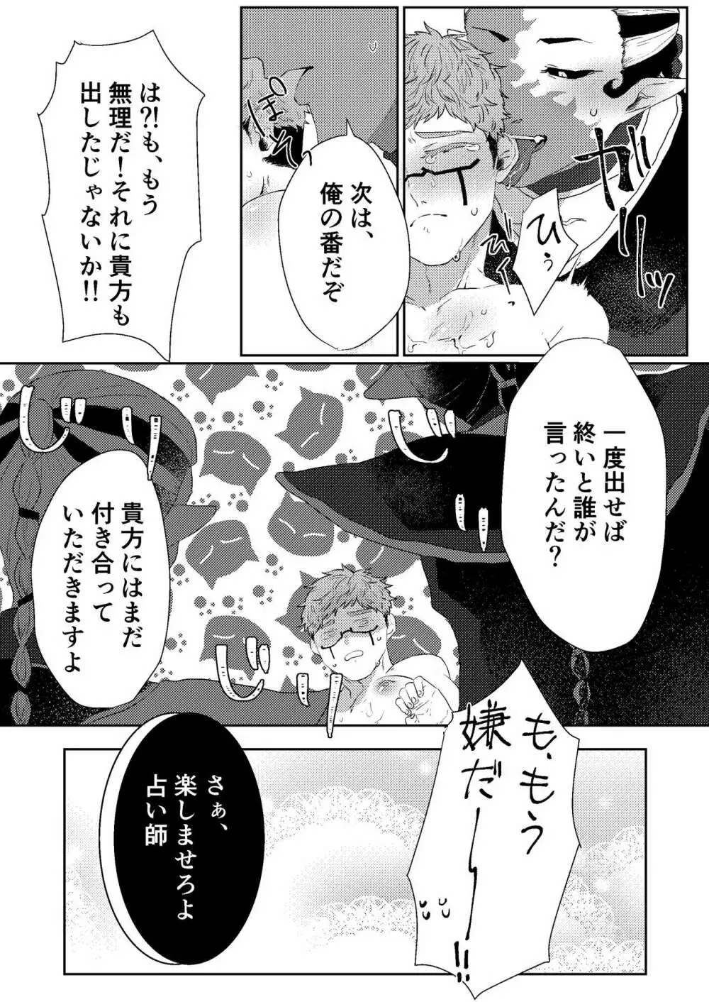 楽しませろよ占い師! - page32