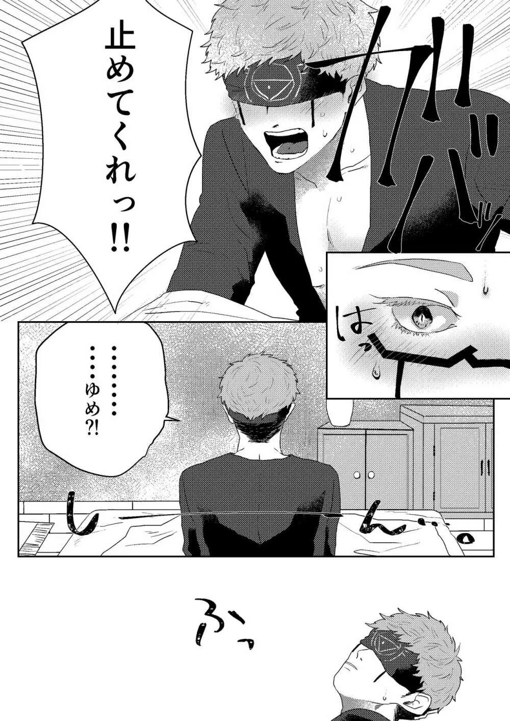 楽しませろよ占い師! - page5