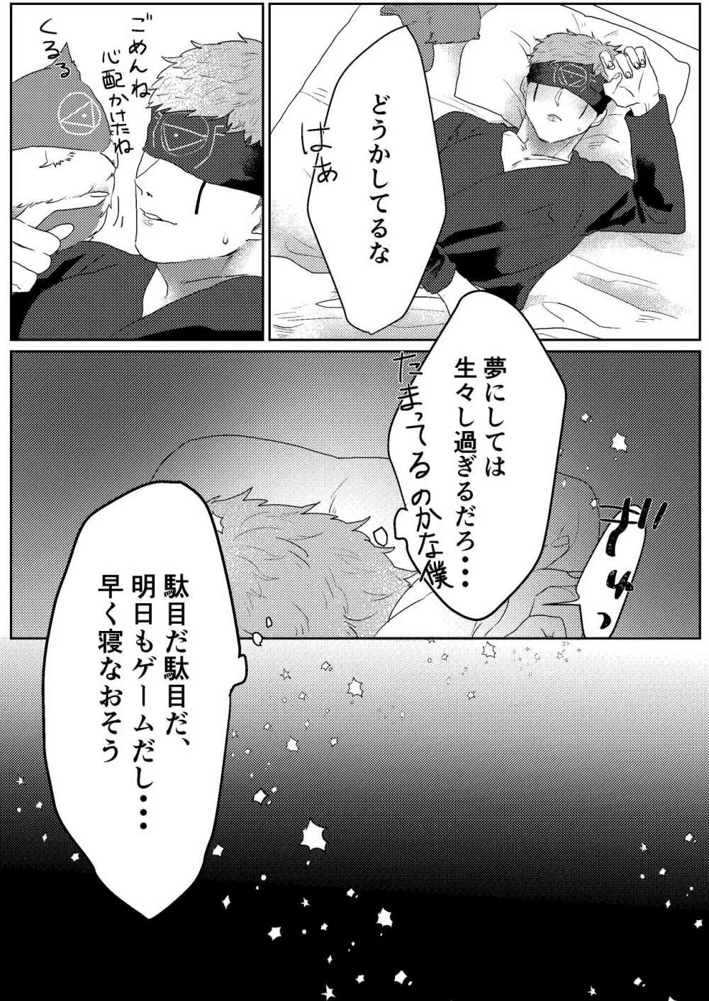 楽しませろよ占い師! - page6