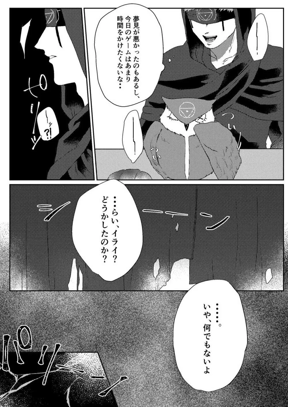 楽しませろよ占い師! - page8