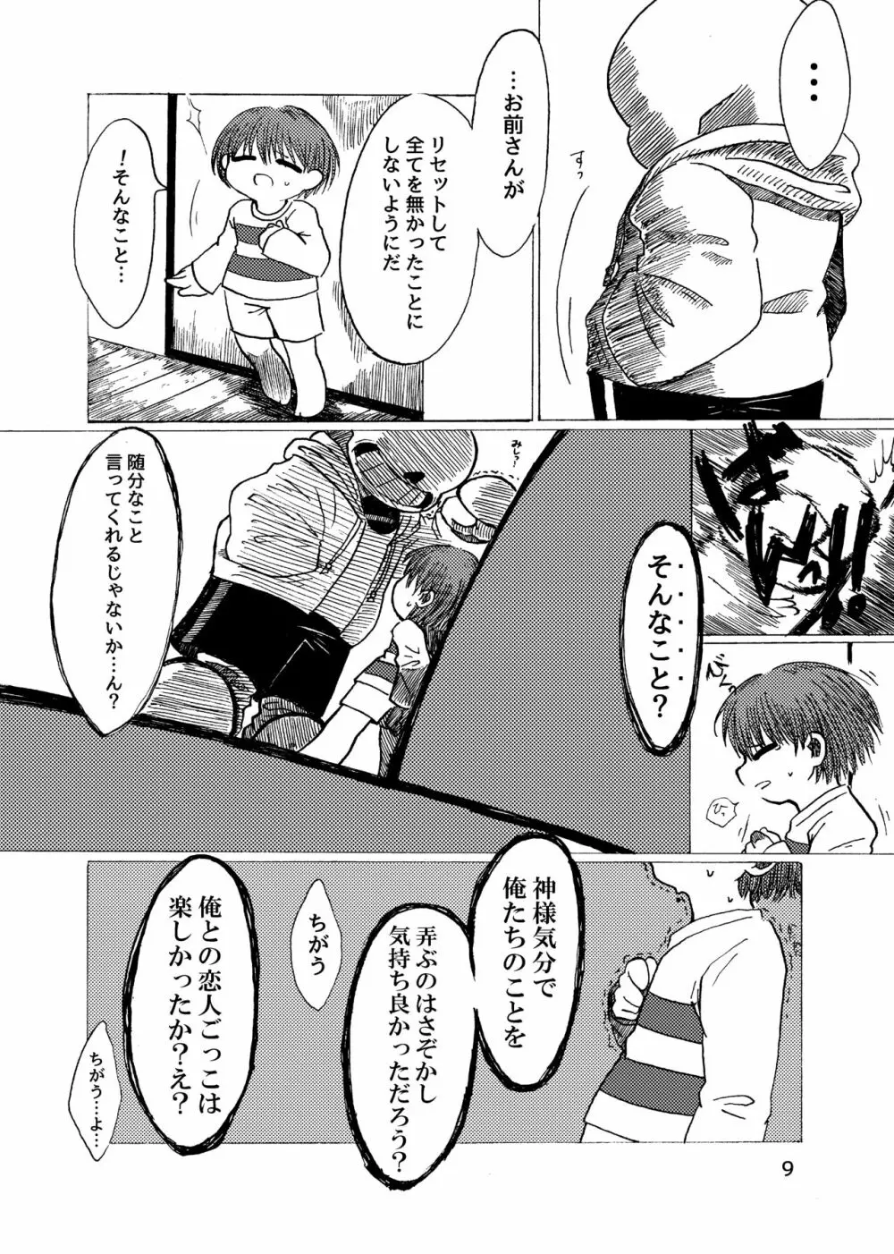 アルコルの祈り - page10