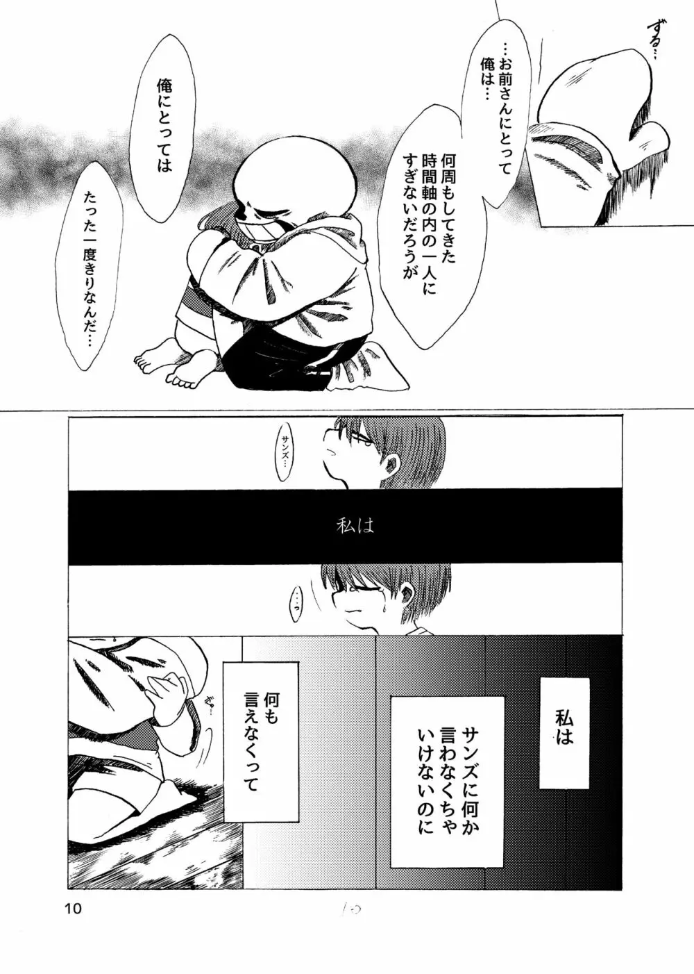 アルコルの祈り - page11