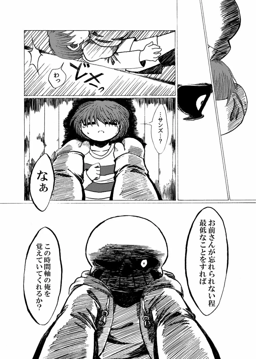 アルコルの祈り - page12