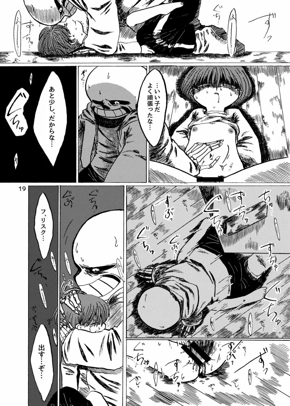 アルコルの祈り - page20