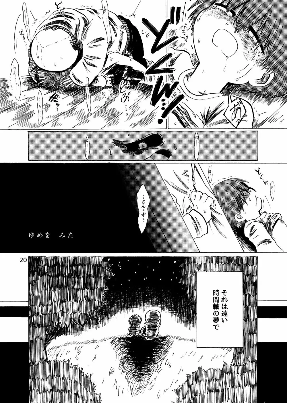 アルコルの祈り - page21