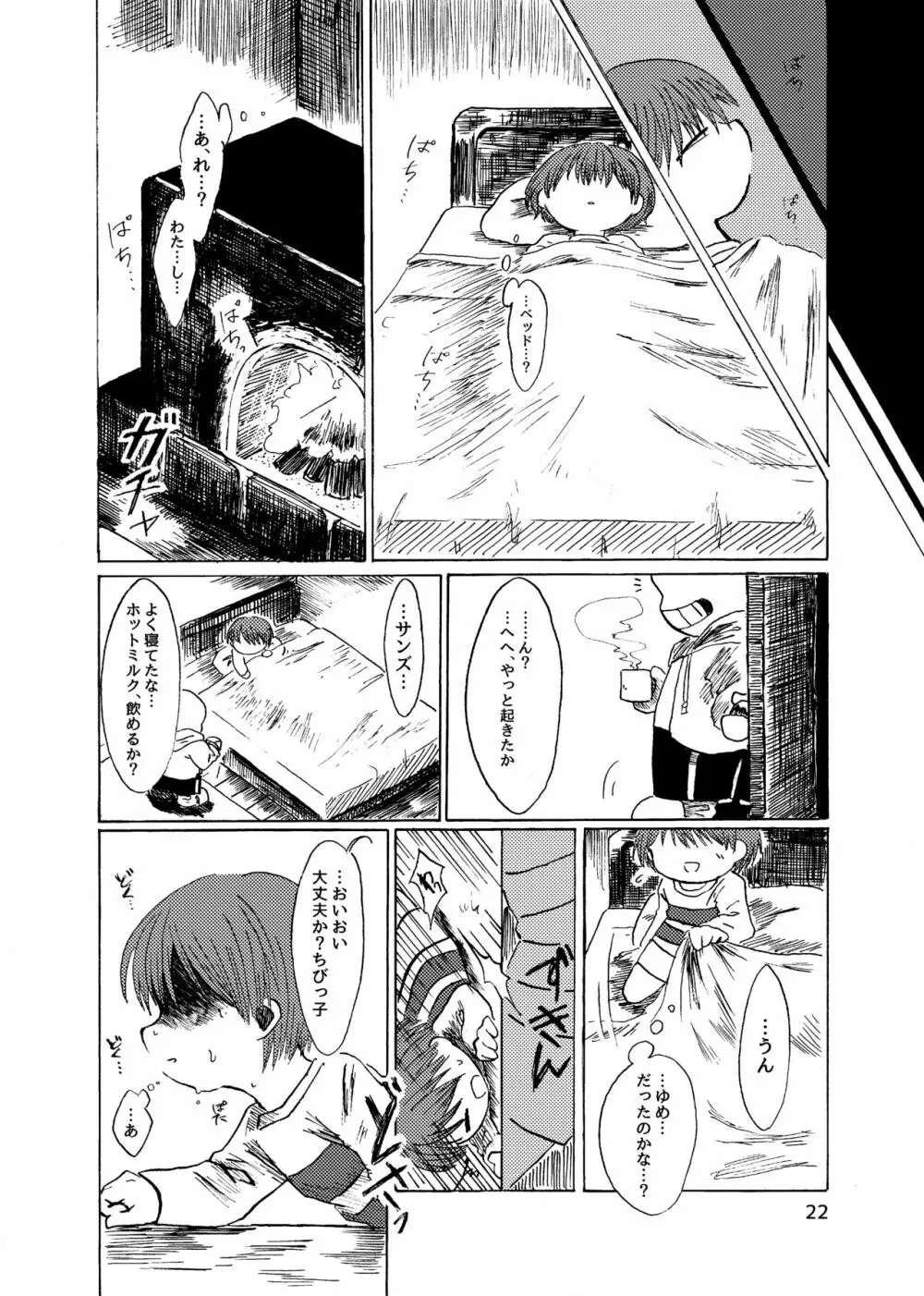 アルコルの祈り - page23