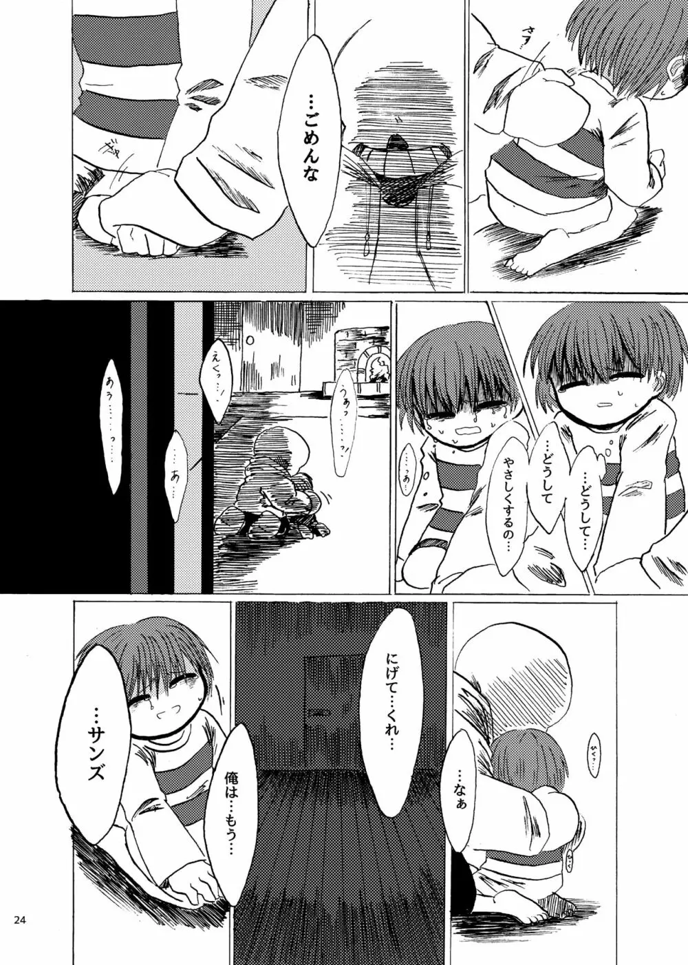 アルコルの祈り - page25