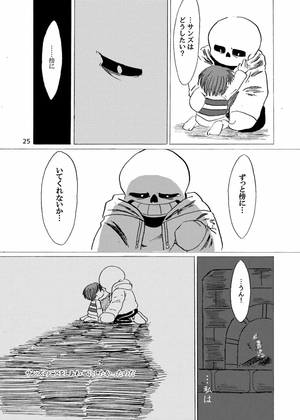 アルコルの祈り - page26