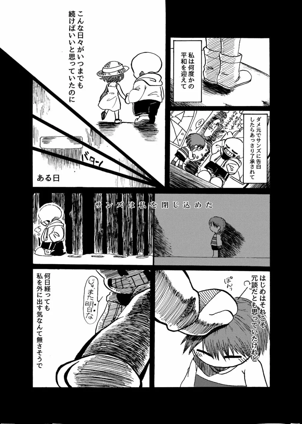 アルコルの祈り - page4