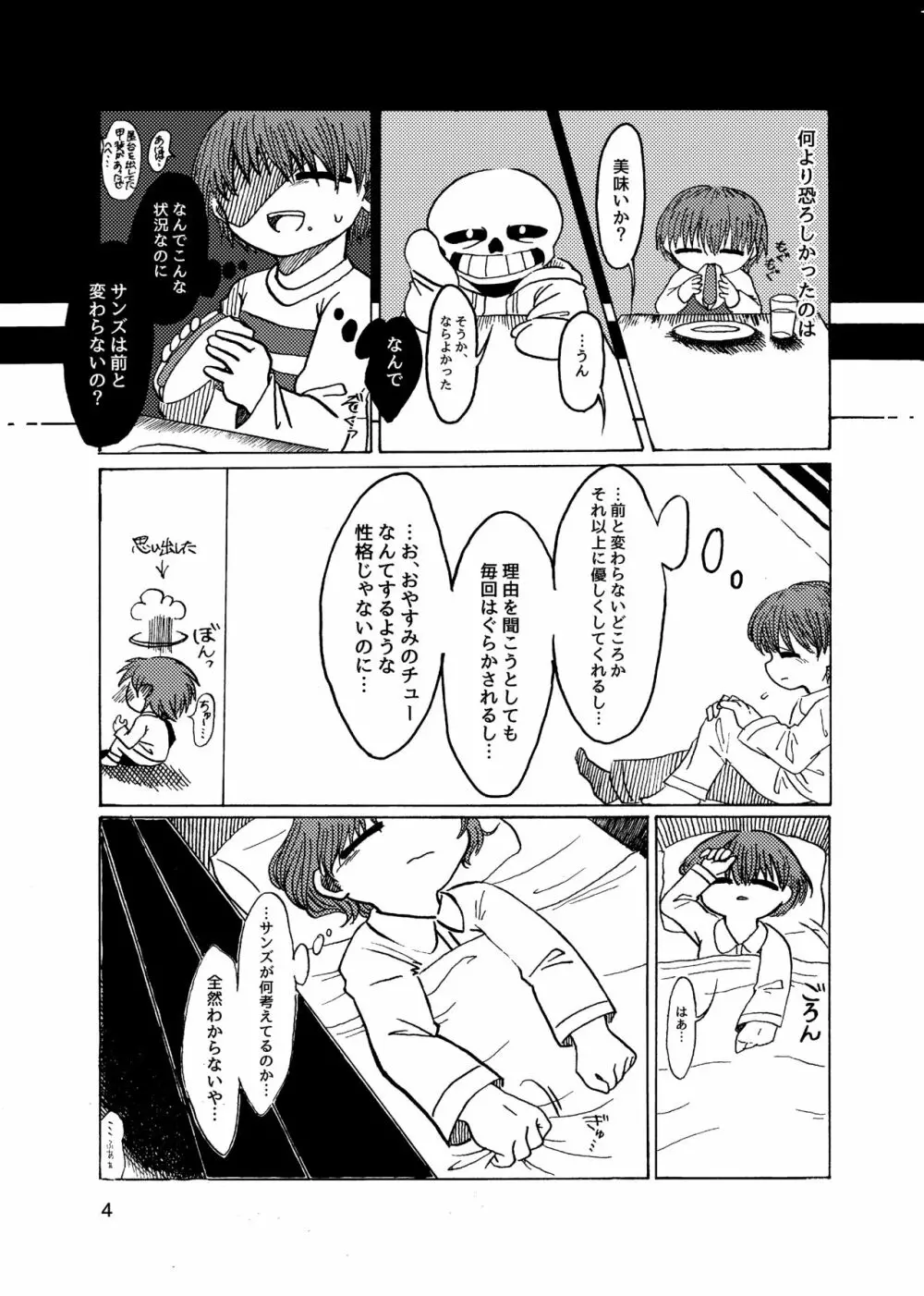 アルコルの祈り - page5