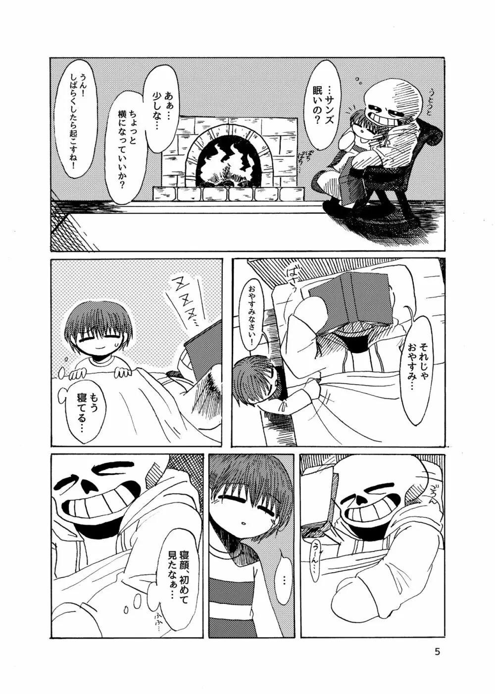 アルコルの祈り - page6