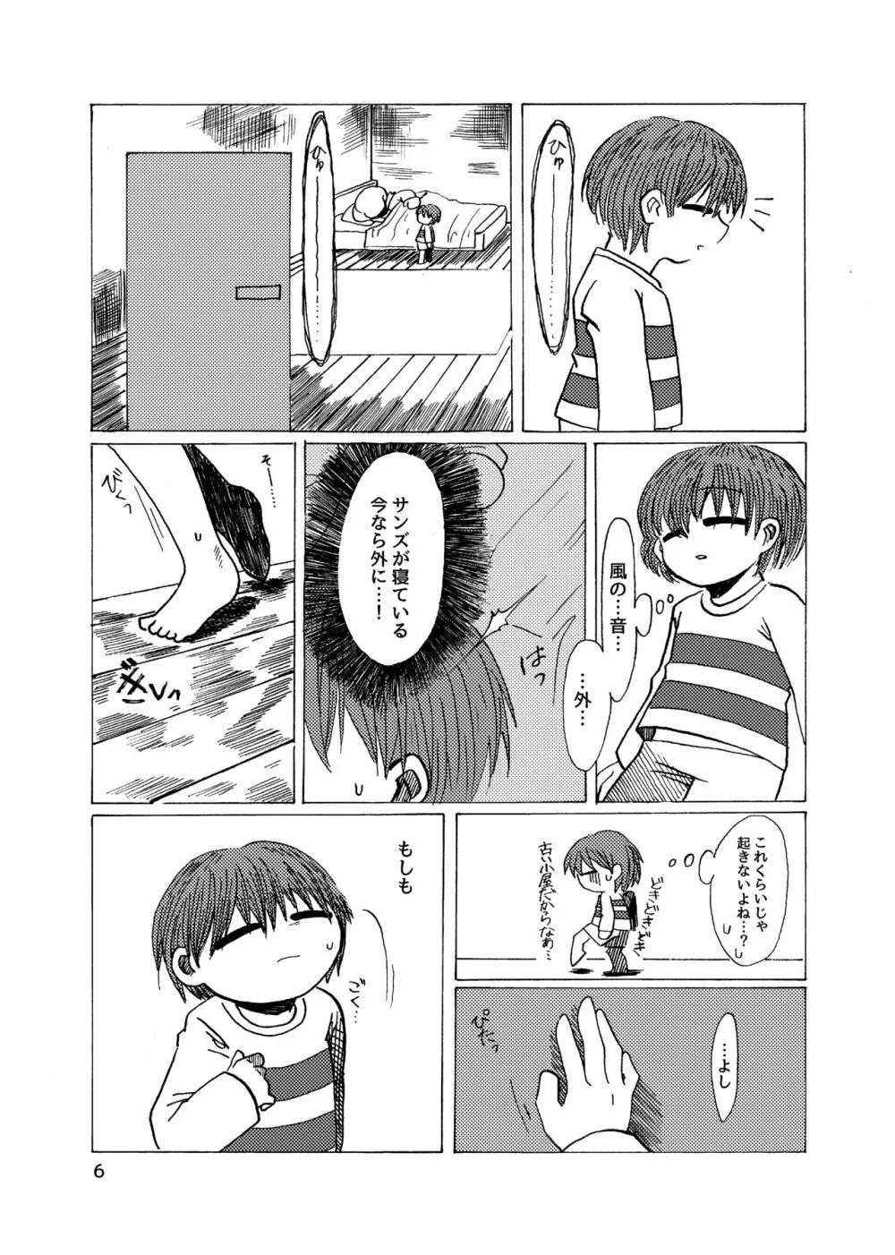 アルコルの祈り - page7