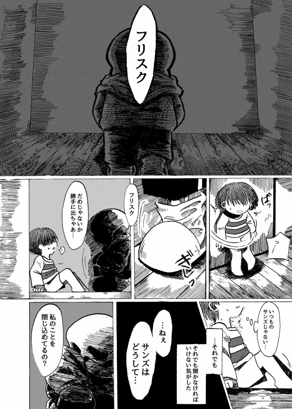 アルコルの祈り - page9