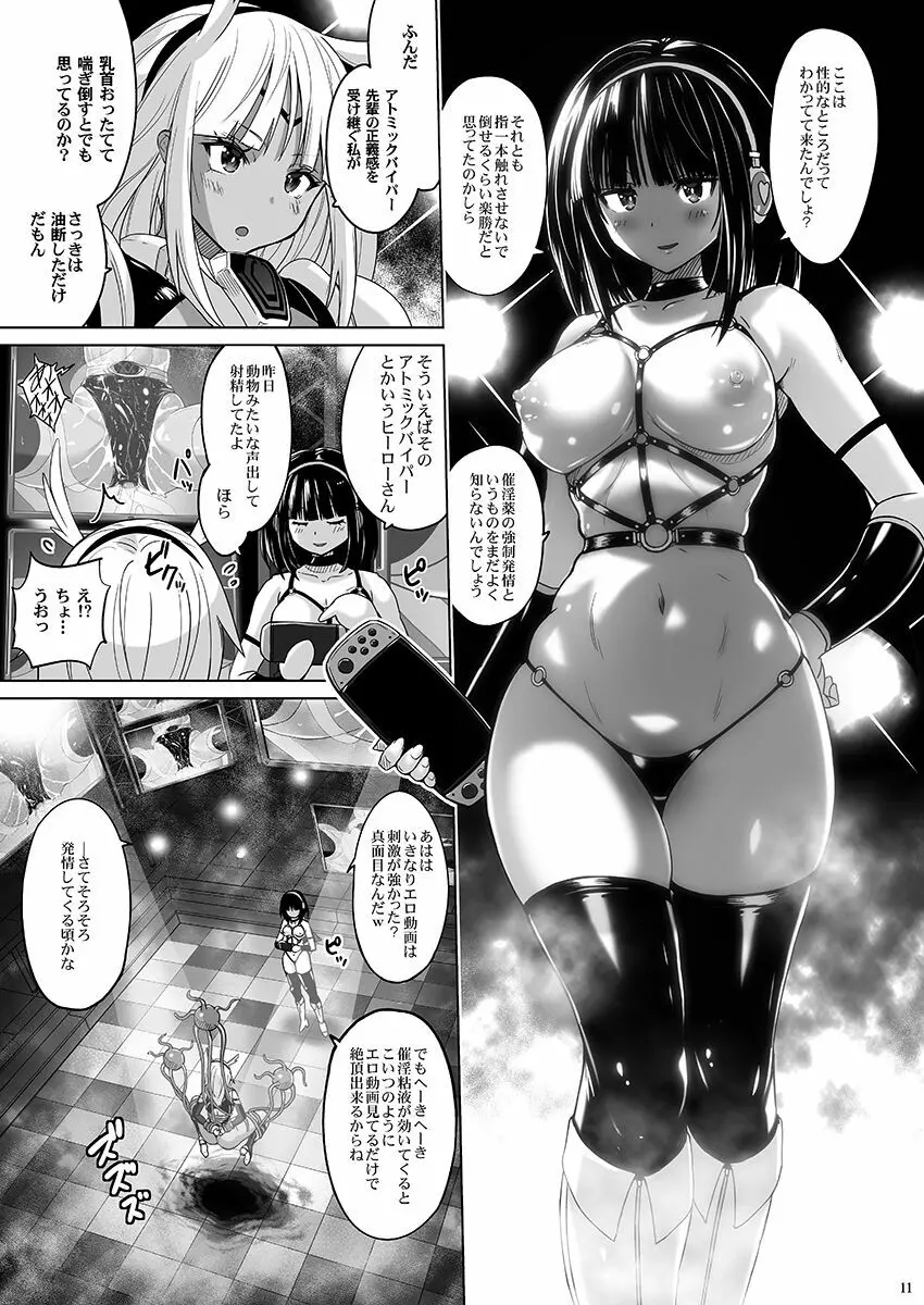 陰核射精ミスティックヴェスパー ～スライム使いの罠～ - page10