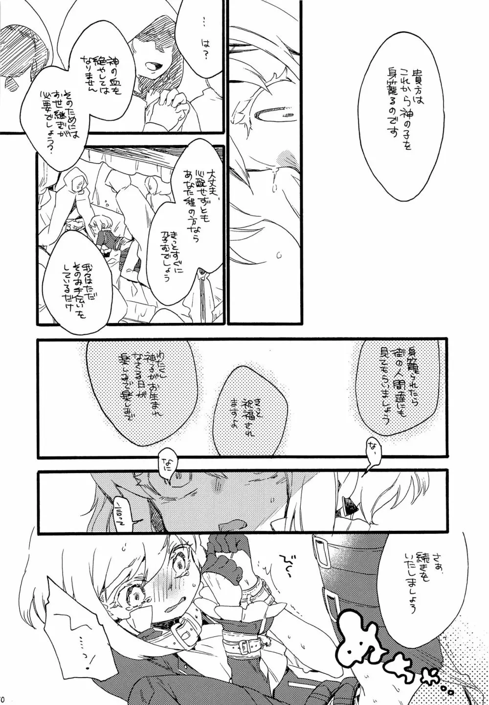 神さまはいるか - page10