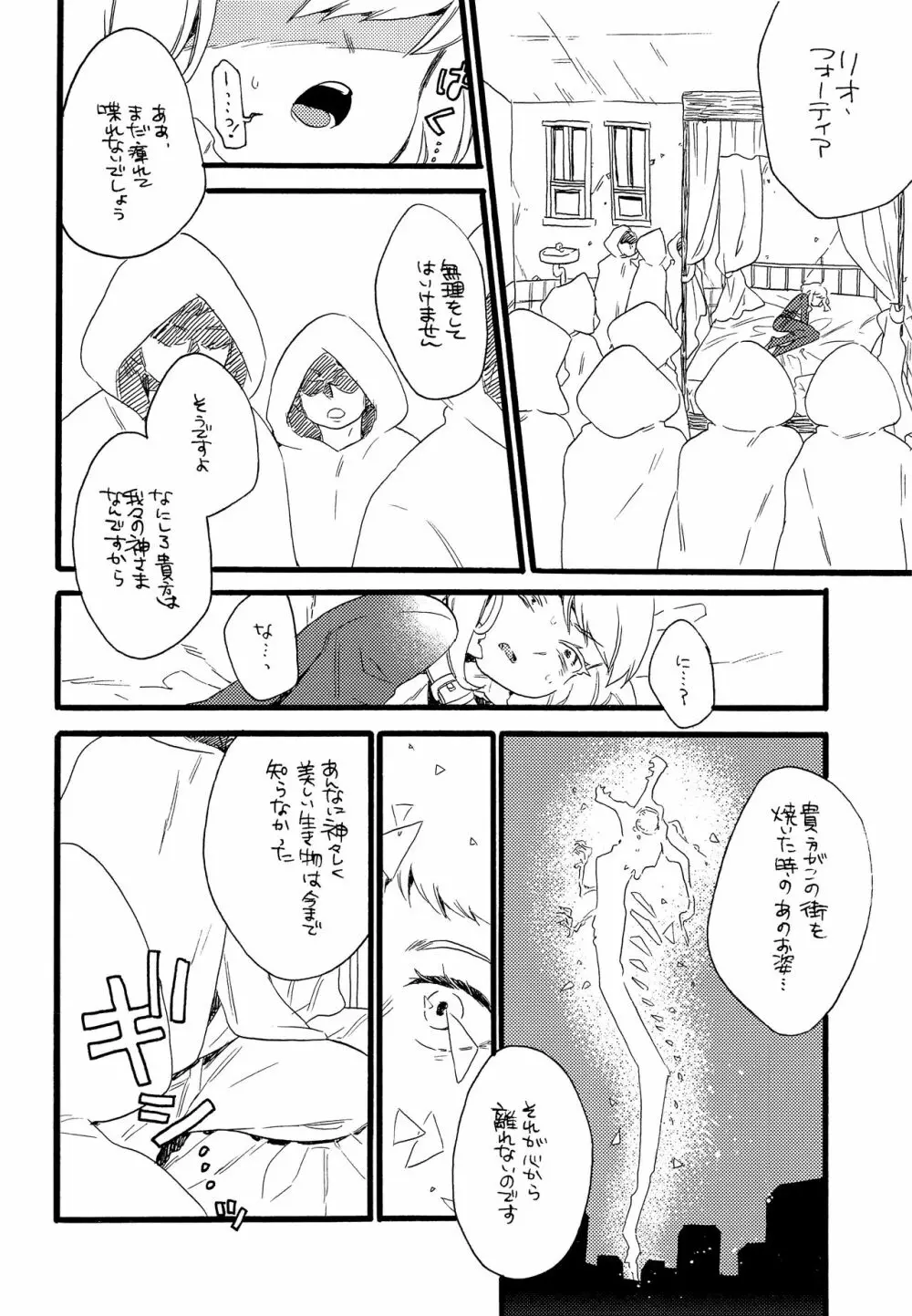 神さまはいるか - page4