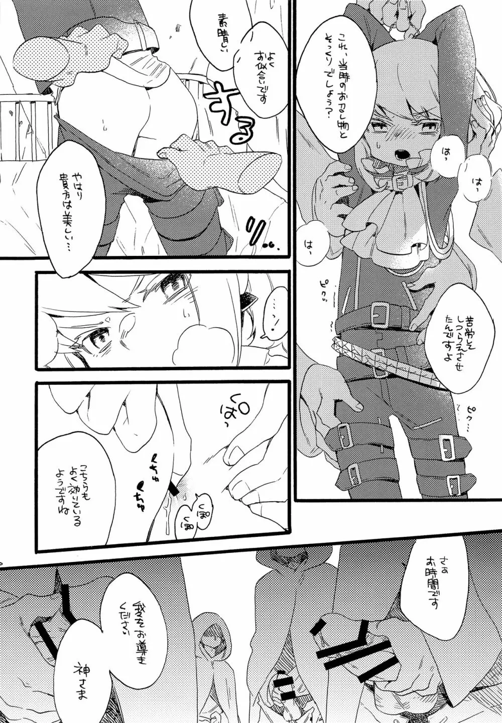 神さまはいるか - page6