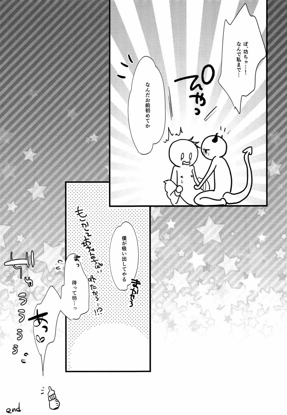 あくまのせいで僕がひどい目にあう話 - page12