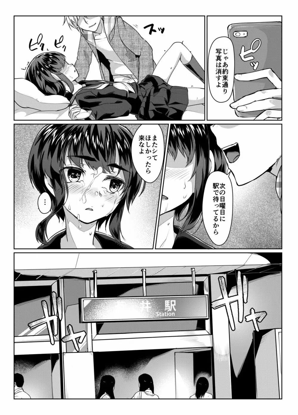 遠いひなた - page21