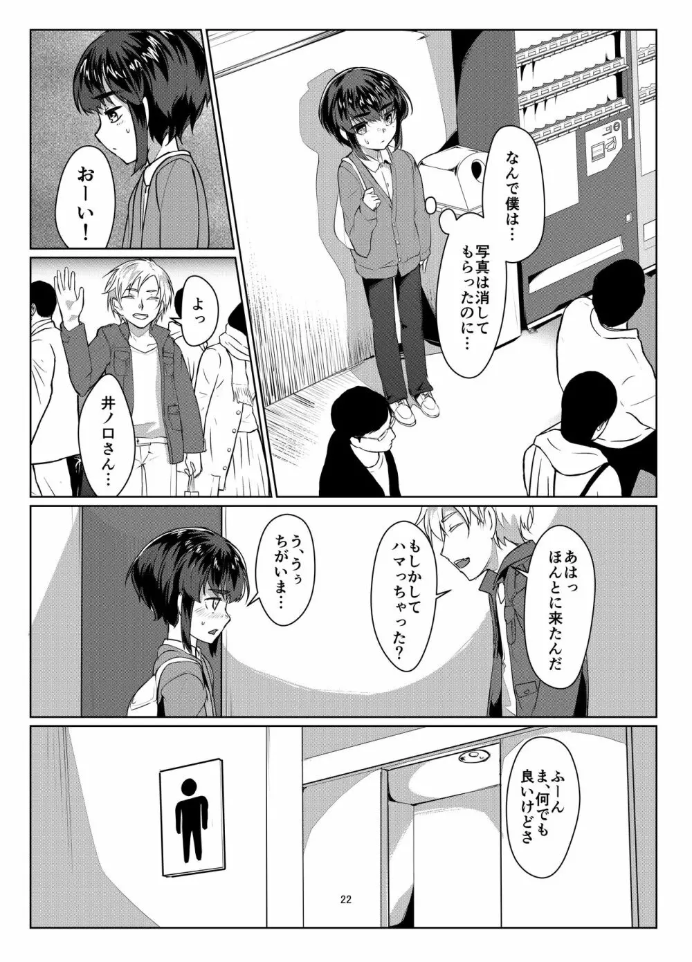 遠いひなた - page22