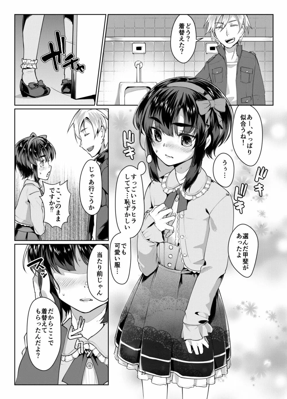 遠いひなた - page23