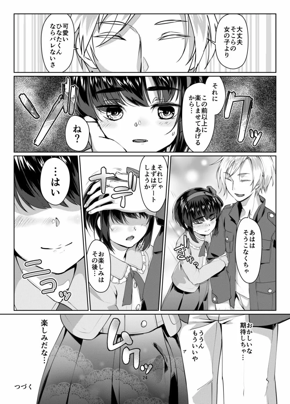 遠いひなた - page24